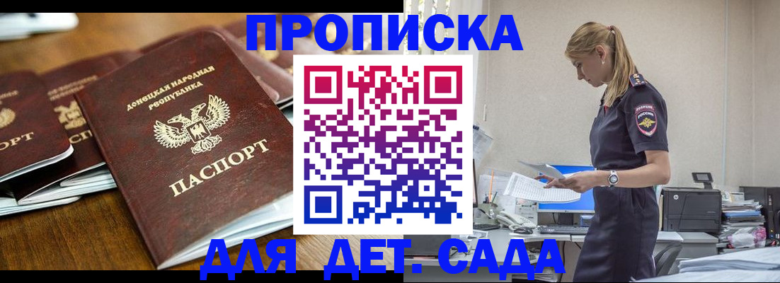 прописка ребенка в Михайловске