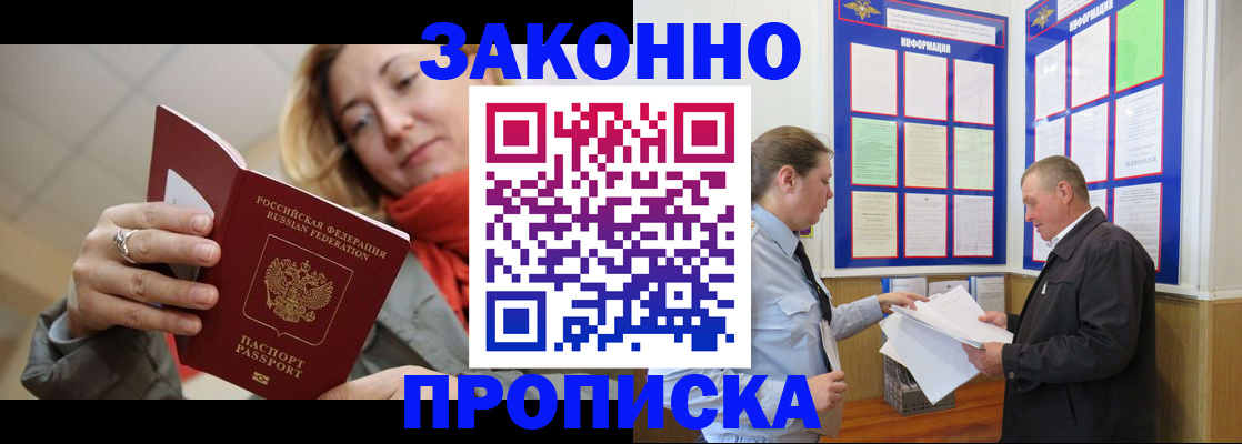 прописка регистрация в Михайловске