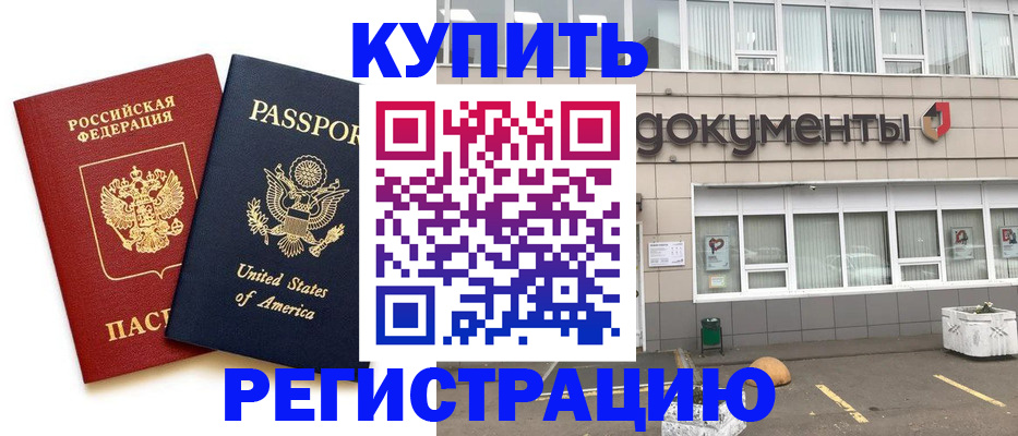 временная регистрация законно в Михайловске