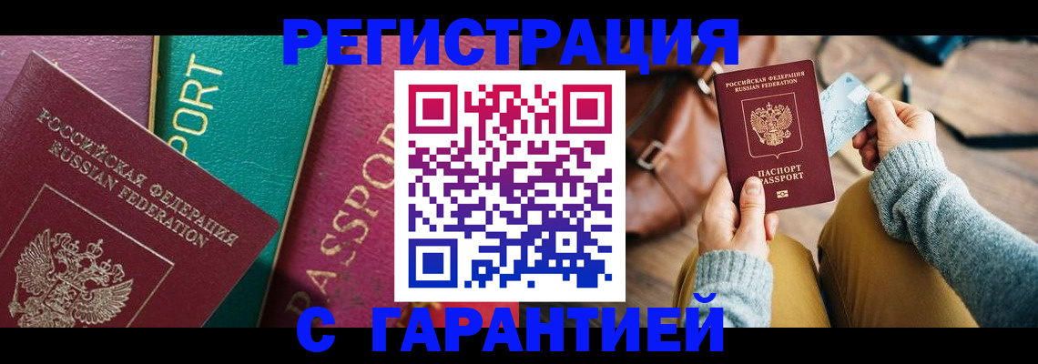 прописка ребенка в Михайловске